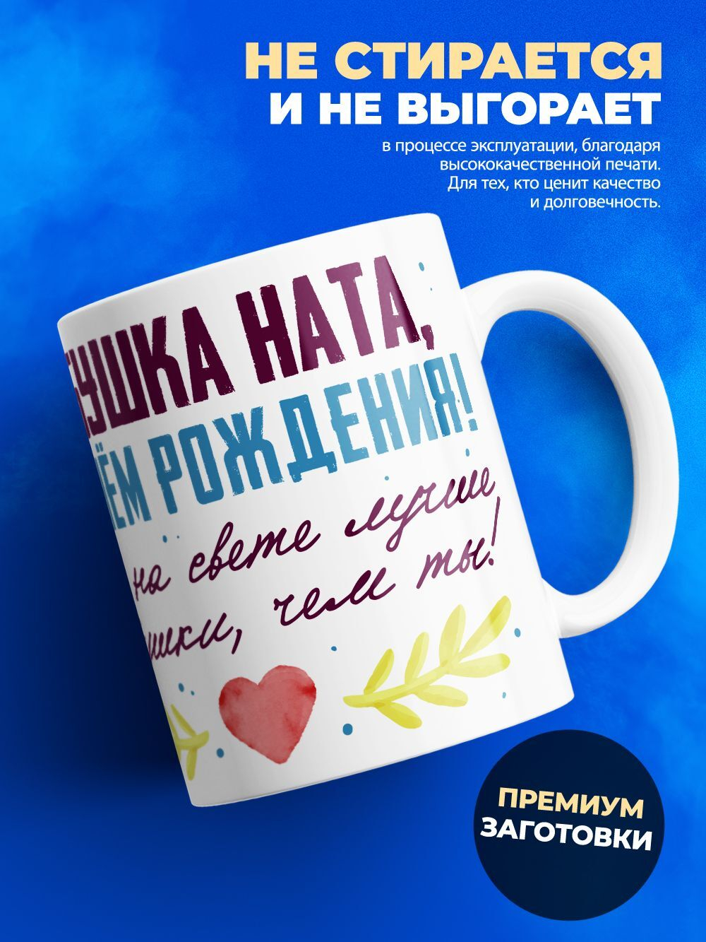 Кружка, Бабушка Наталия, с днем рождения!, 330мл