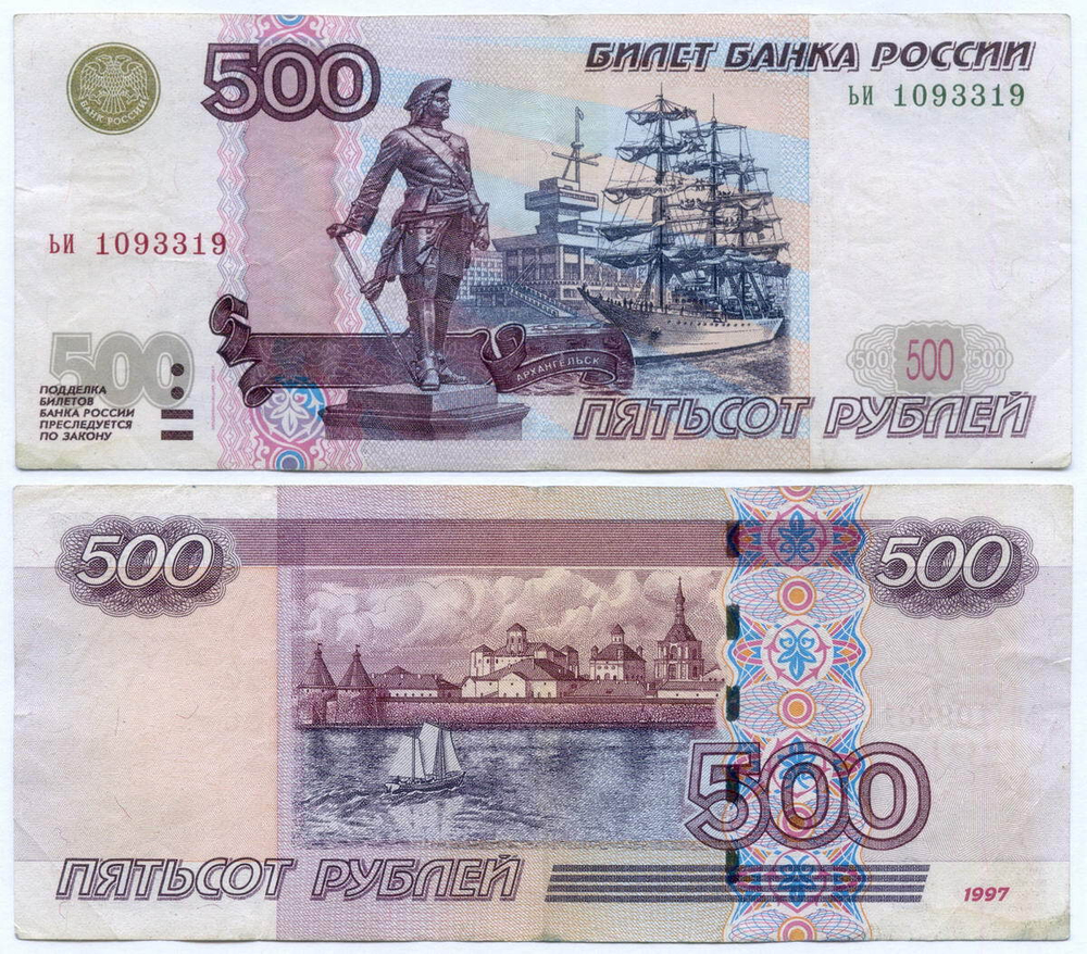 Банкнота 500 рублей 1997 год. Модификация 2004 года ьи 1093319. VF (Нечастая серия - маленькие буквы!)
