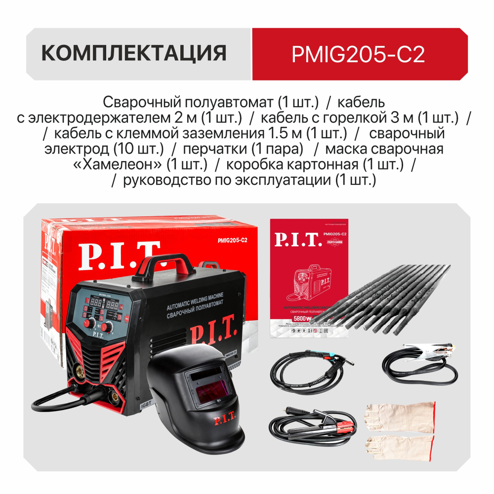 АКЦИЯ! Сварочный полуавтомат P.I.T. PMIG205-С2 P.I.T.