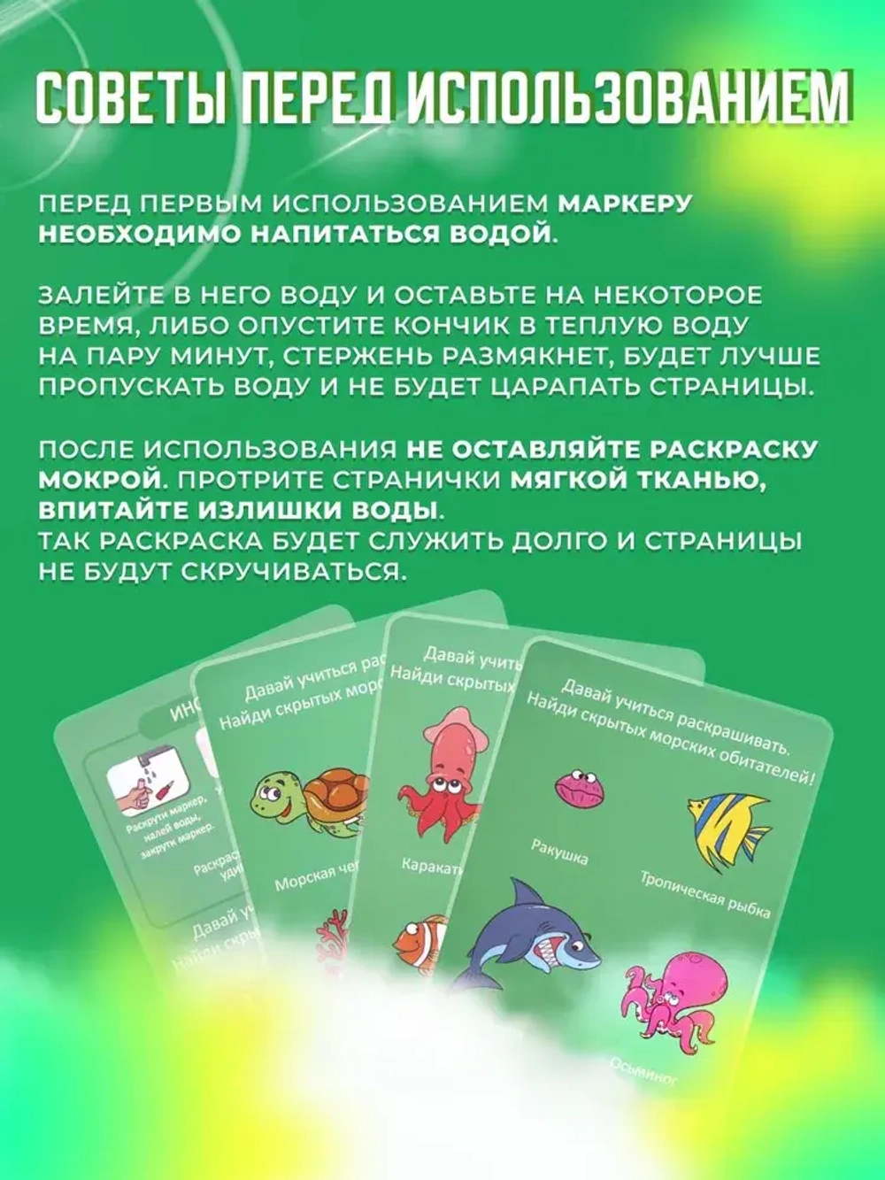Водная раскраска многоразовая с маркером "Под водой"
