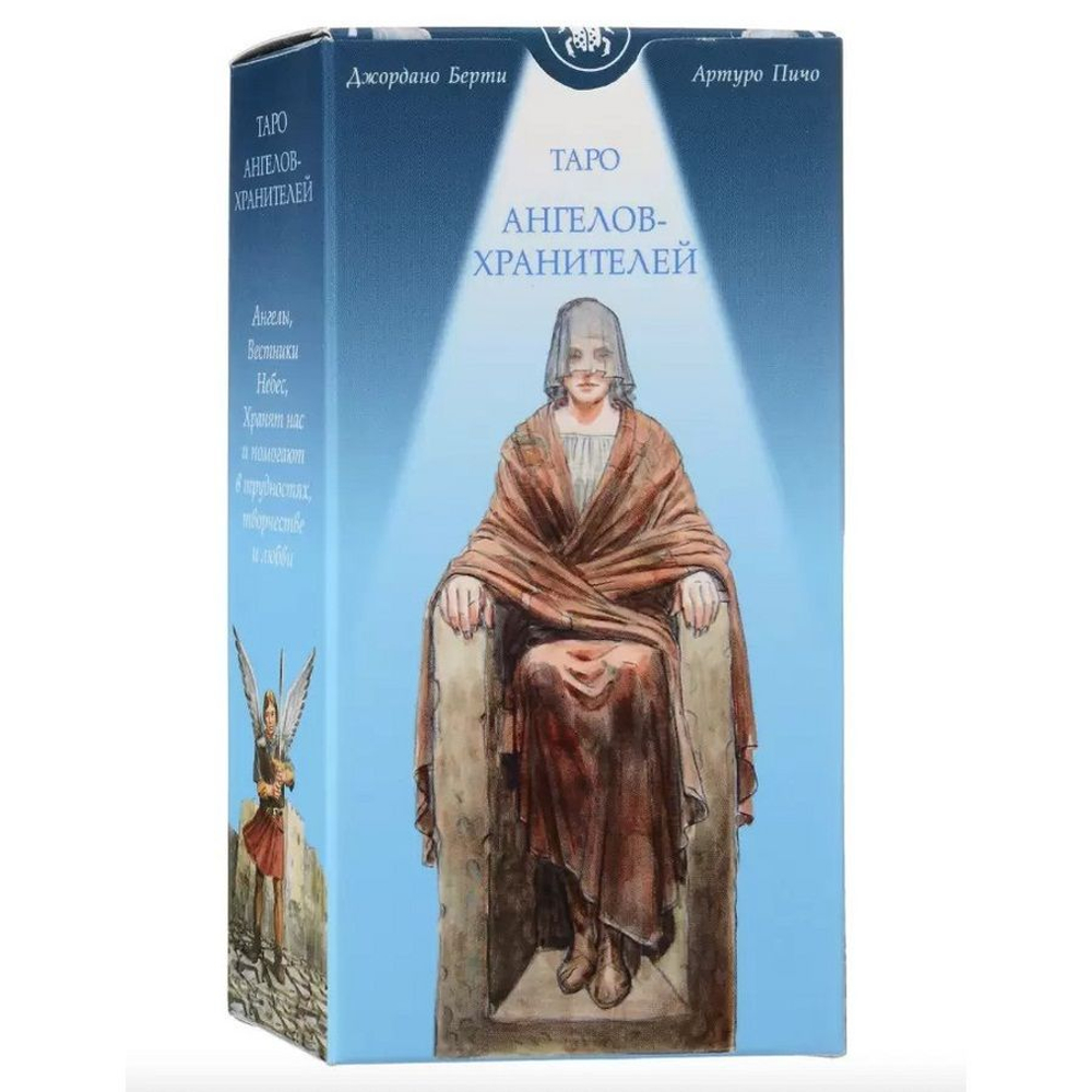 Таро Ангелов-Хранителей