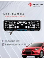 LED рамка. B.LOGO 2.0 FORD.