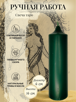 Мир (ХХI) свеча таро