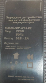 Зарядное устройство ET LF10-20