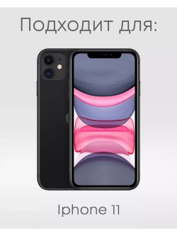 Чехол на Apple iPhone 11