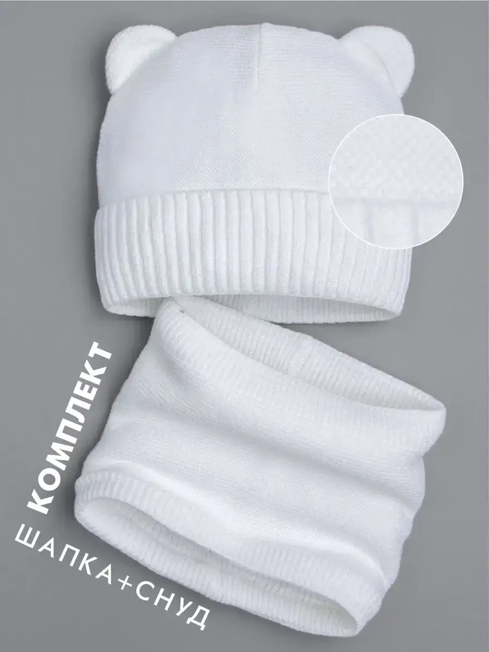 Детская шапка с ушками и снуд осенняя