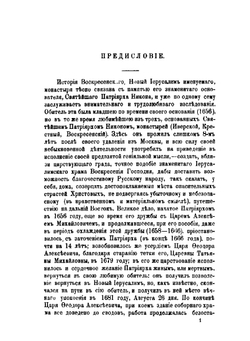 Историческое описание ставропигиального Воскресенского, Новый Иерусалим именуемого, монастыря | Л. Кавелин