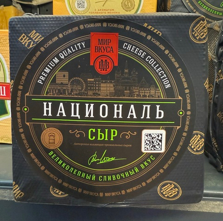Сыр Националь ~2кг Кобрин