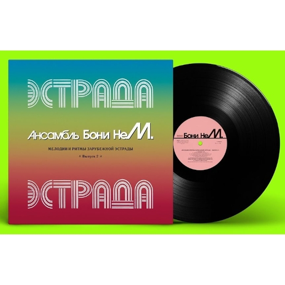 Бони НеМ. / Мелодии И Ритмы Зарубежной Эстрады (Выпуск 2)(LP)