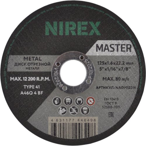 Диск абразивный NIREX Master 125*1.6*22.2 металл NADM12516
