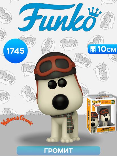 Фигурка Funko POP! Movies Wallace & Gromit Gromit (1745) 79781 / Фигурка Фанко ПОП! по мотивам серии мультфильмов "Уоллес и Громит", Громит