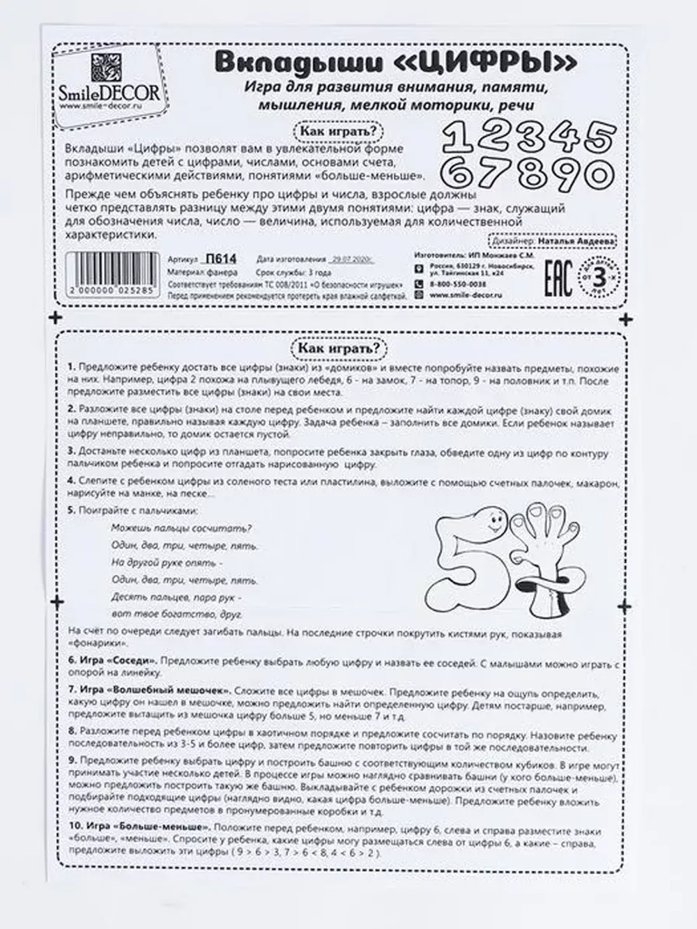 Вкладыши Цифры