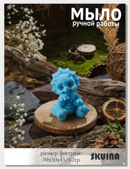 Мыло косметическое SKUINA Сувенирное