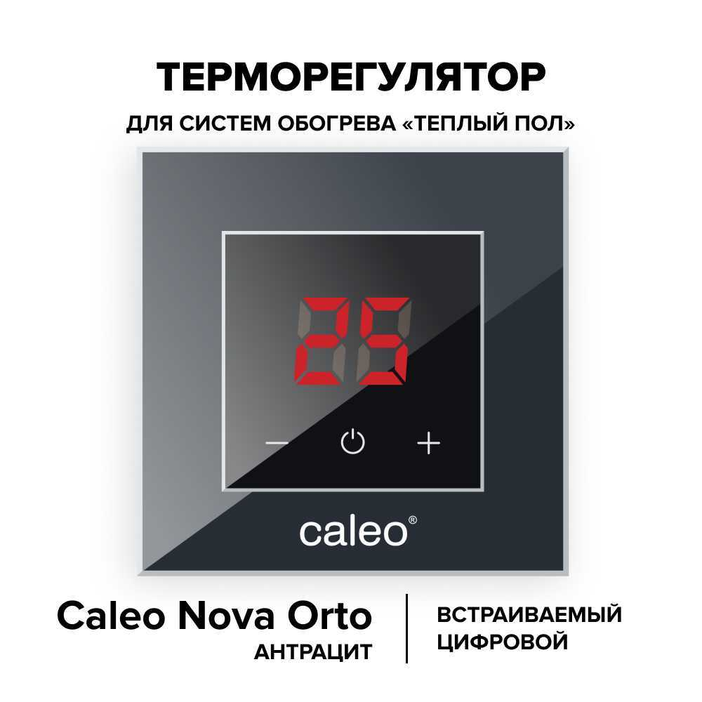 Терморегулятор CALEO NOVA встраиваемый цифровой, 3,5 кВт, антрацит