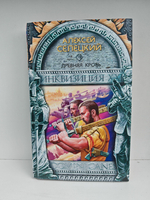 Древняя кровь