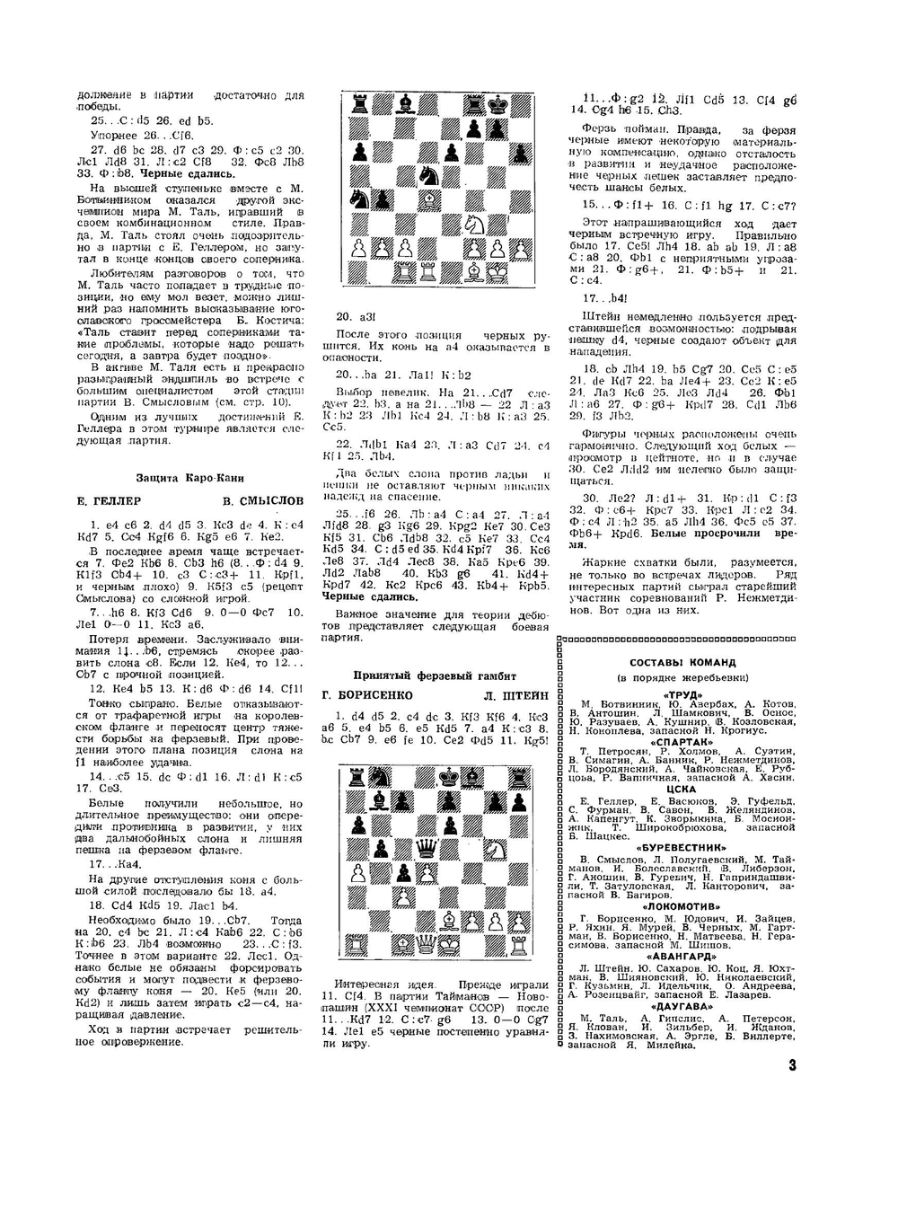 Журнал "Шахматы в CCCP". №01-12, 1965 |  Коллектив авторов