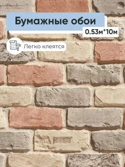 Обои бумажные Пермские обои Кирпичи 301-012 0.53*10м