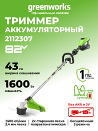 Триммер аккумуляторный Greenworks ST161S Арт. 2112307, 82V, 1,6 кВт, 43 см, бесщеточный, без АКБ и ЗУ