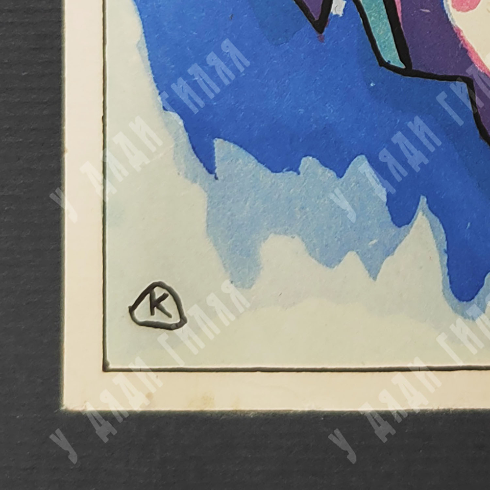 Кандинский В. В. Композиция 4. Для альманаха Синий всадник. Мюнхен, 1912