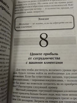 151 быстрая идея. Как увеличить продажи