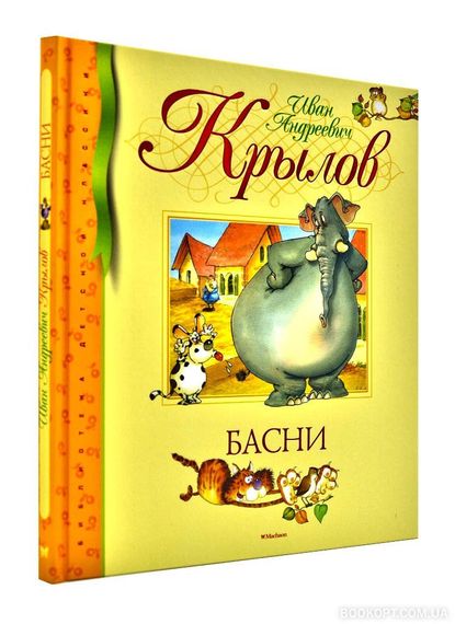 Басни