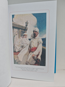 Морской ястреб. Псы Господни