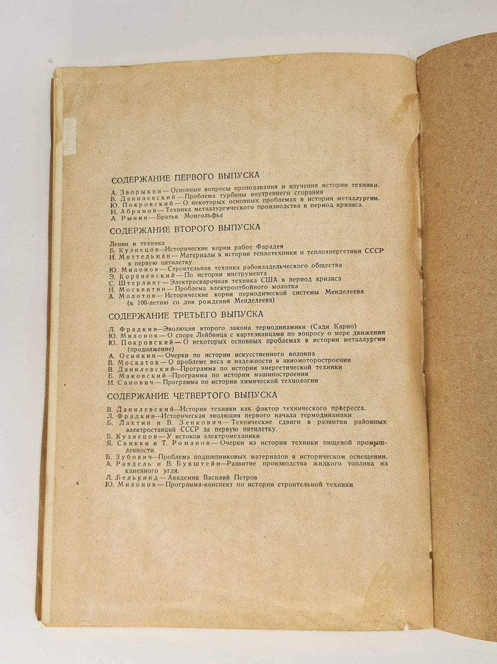 "История техники. Выпуск 5". 1936г. - антикварная книга