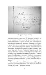 Федор Плевако и его семья в истории России