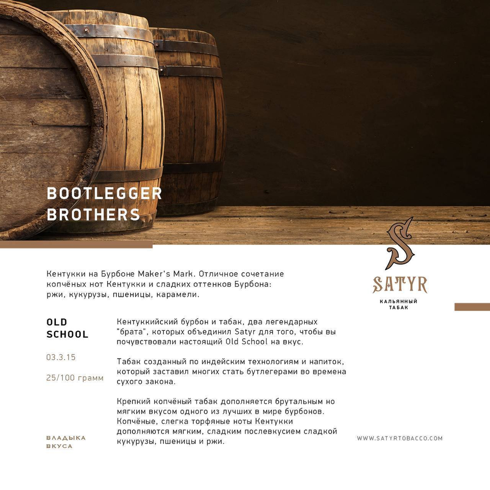 Satyr - Bootlegger Brothers (100g)