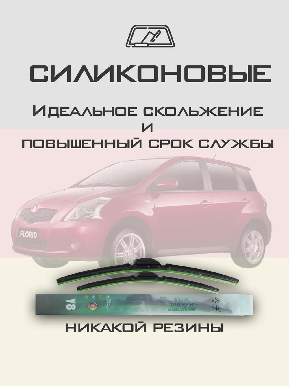 Щетки стеклоочистителя HUOYE Y8 650/400 мм на GreatWall Florid | Hook/J-Hook