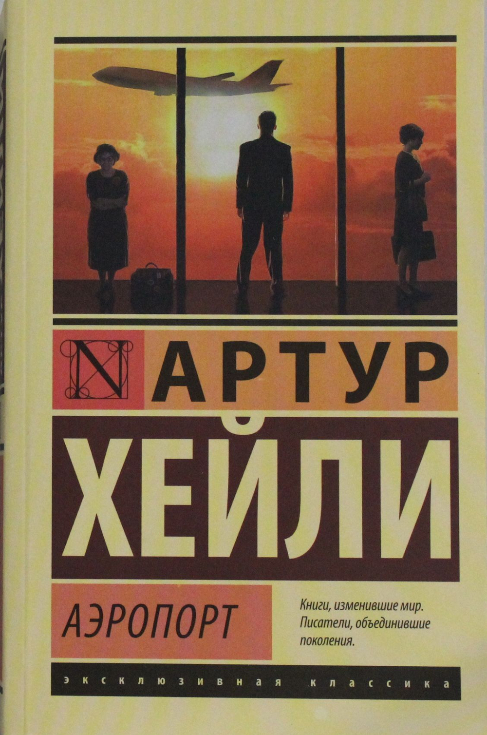 Аэропорт
