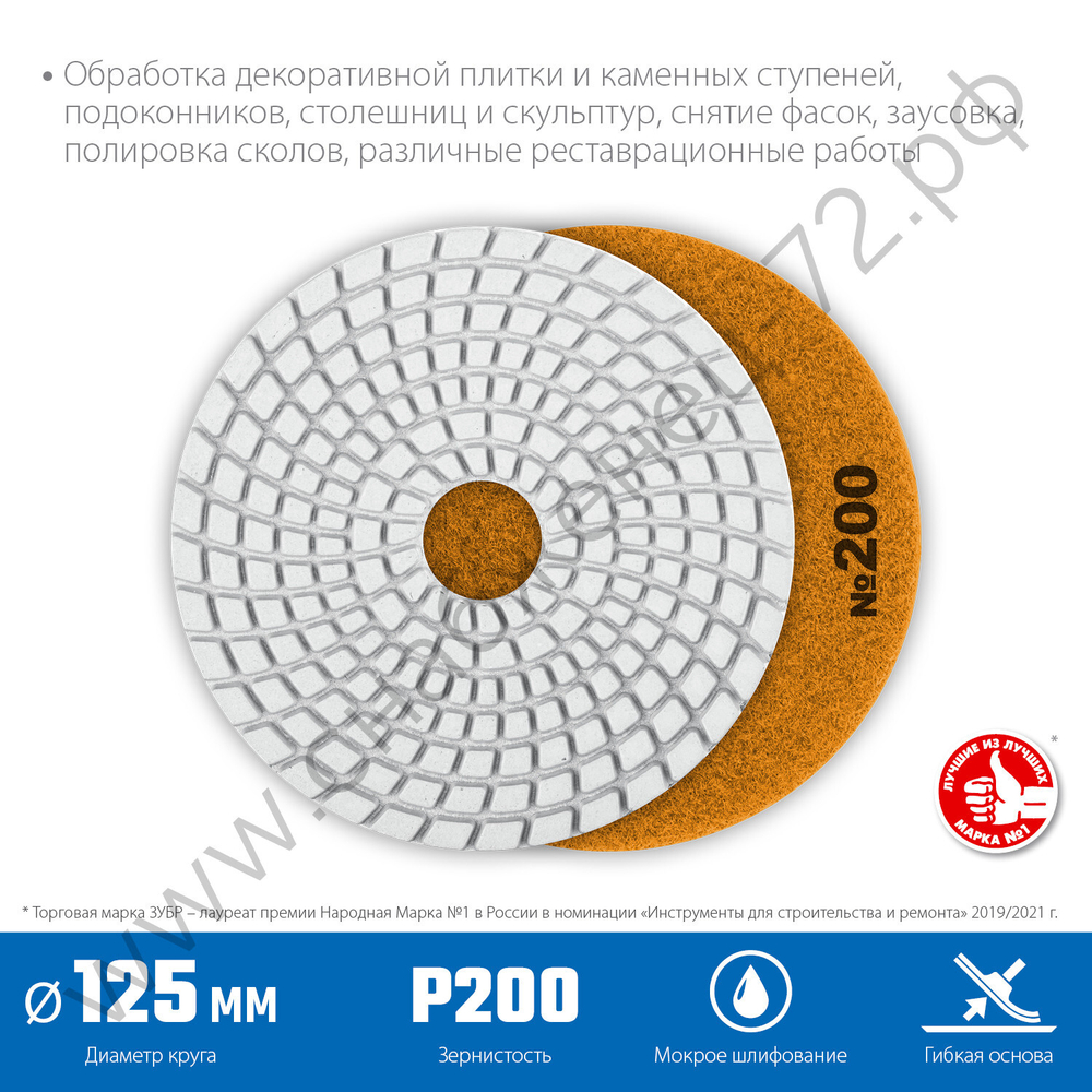 ЗУБР АГШК 125 мм, №200, мокрое шлифование, Алмазный гибкий шлифовальный круг (29867-200)