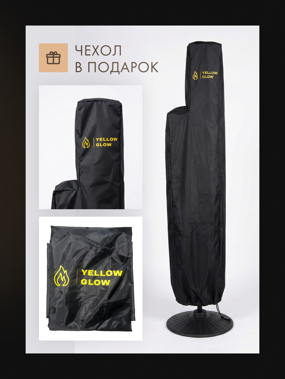 Уличный пеллетный камин-обогреватель Yellow Glow Alaid