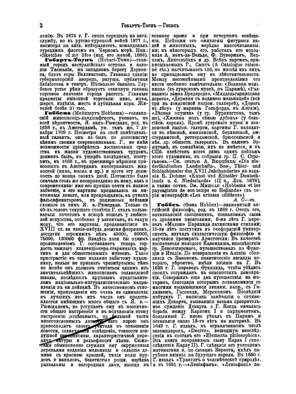 Энциклопедический словарь Брокгауза и Ефрона. Том IX. Гоа — Гравер | Ф. А. Брокгауз