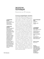 Биология за 30 секунд