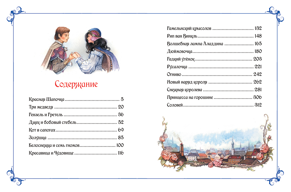 Большая книга сказок (илл. Д. Пейшенса)