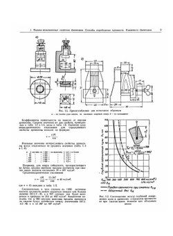 Справочник проектировщика. Деревянные конструкции | А.И. Отрешко