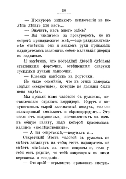В одиночном заключении | Фаресов Анатолий Иванович