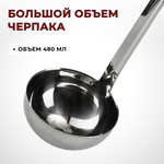 Половник 480 мл, D=12.6 см, L=49 см, цельнотянут., нерж. сталь AISI 201, толщина 1.5 мм, CGPro