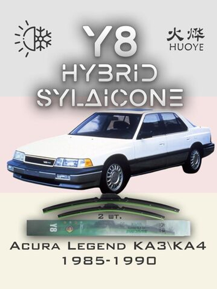Щетки стеклоочистителя HUOYE Y8 500/500 мм на Acura Legend | Hook/J-Hook