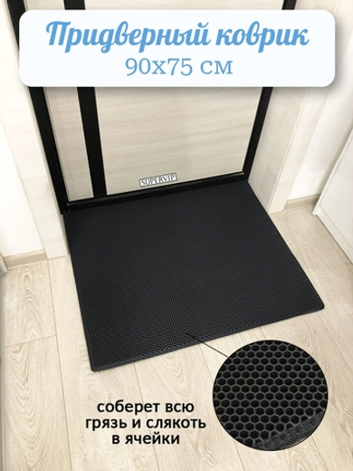 Придверный коврик ЭВА