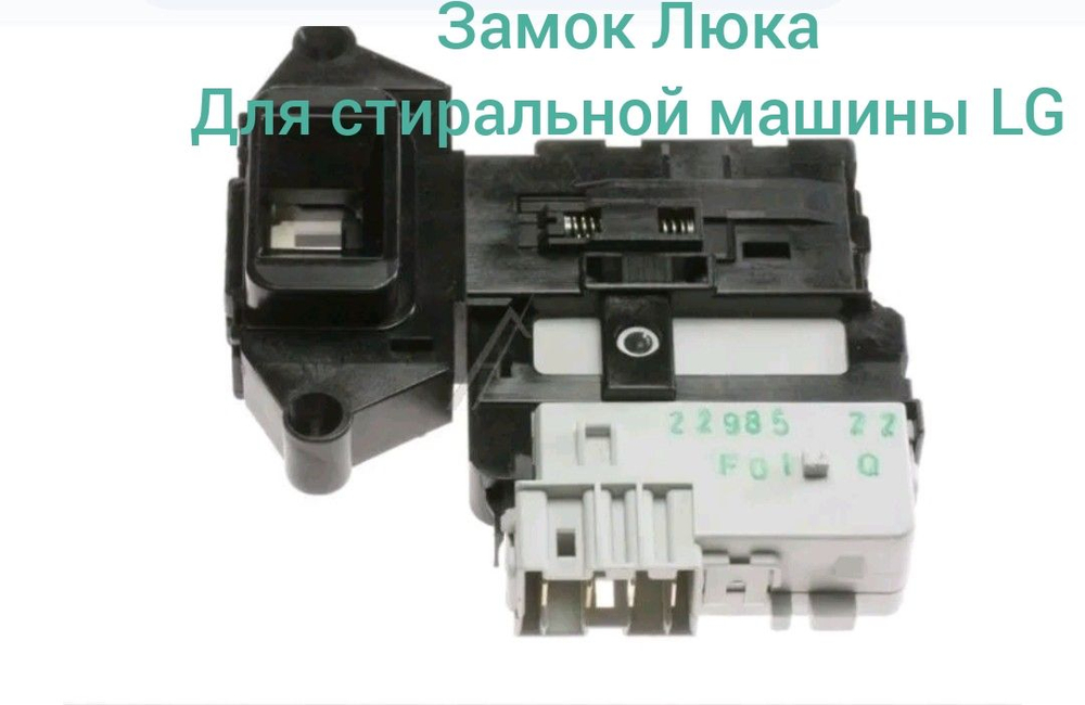 Замок люка стиральной машины LG EBF49827805
