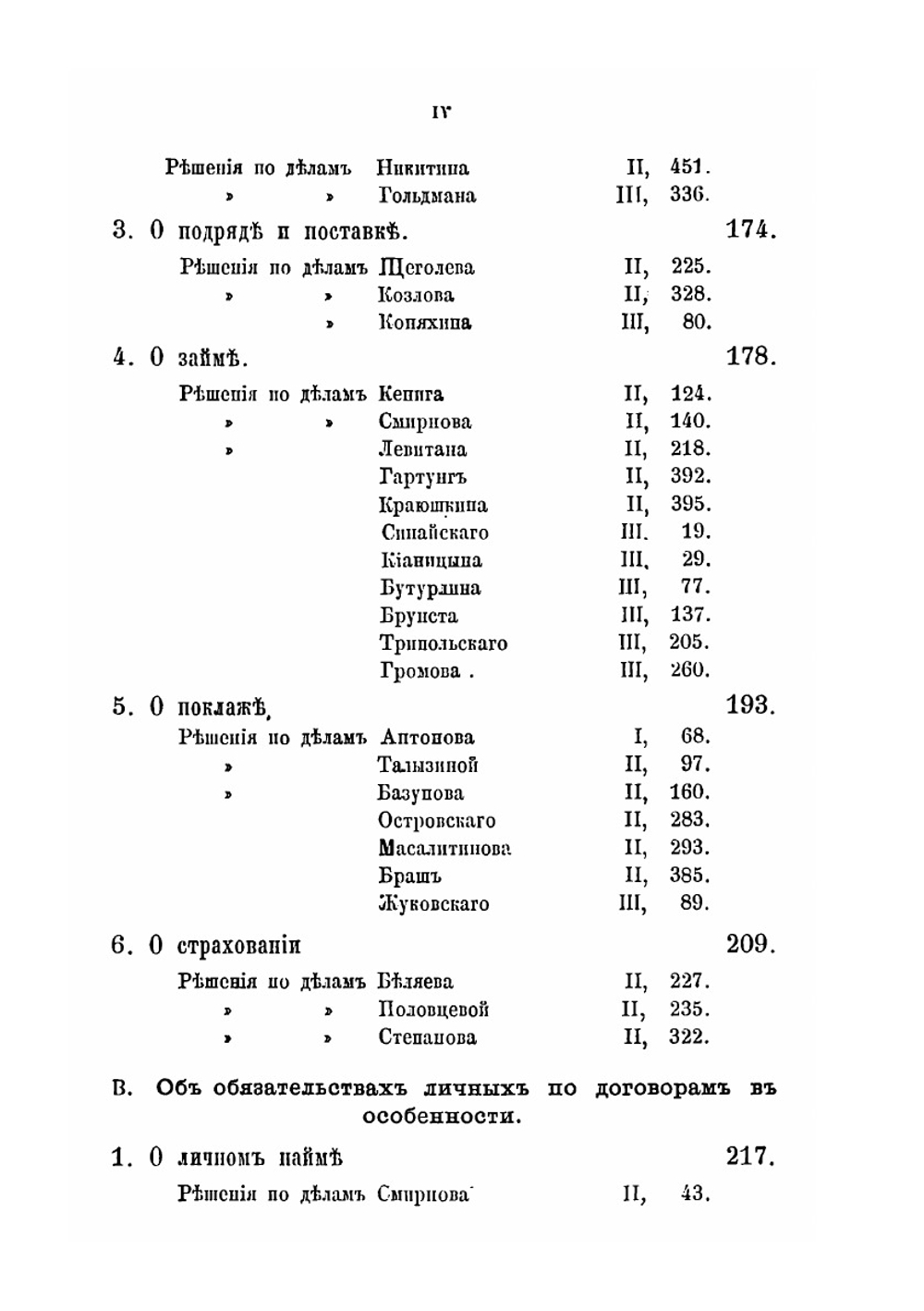 Гражданская практика кассационного Сената. 1866, 1867, 1868 годы | П. Марков