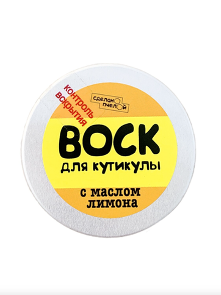 Воск для кутикулы с пчелиным воском, ТМ СДЕЛАНО ПЧЕЛОЙ