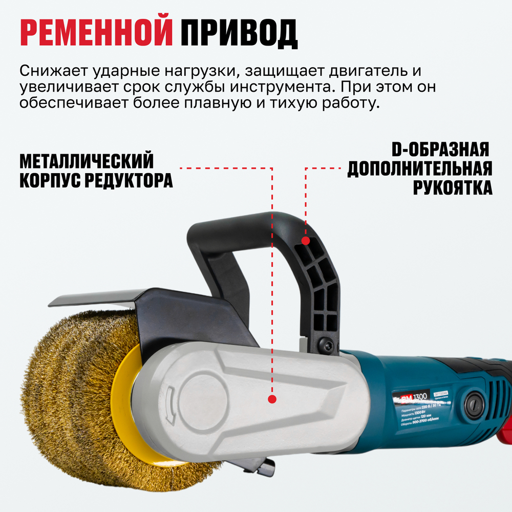 Щеточная шлифмашина ALTECO BM 1300