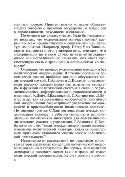 Модернизация тайваньского общества | В. Г. Буров