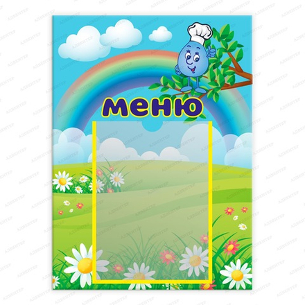 Табличка МЕНЮ с карманом А4 2344