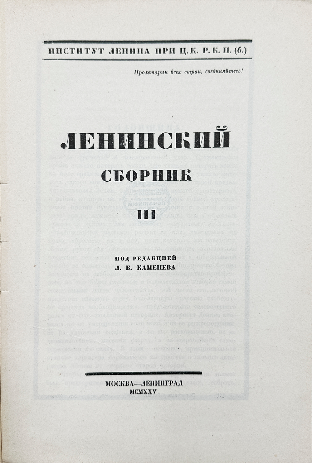 Ленинский сборник. Выпуски I-IХ, XI, 1924-1929.