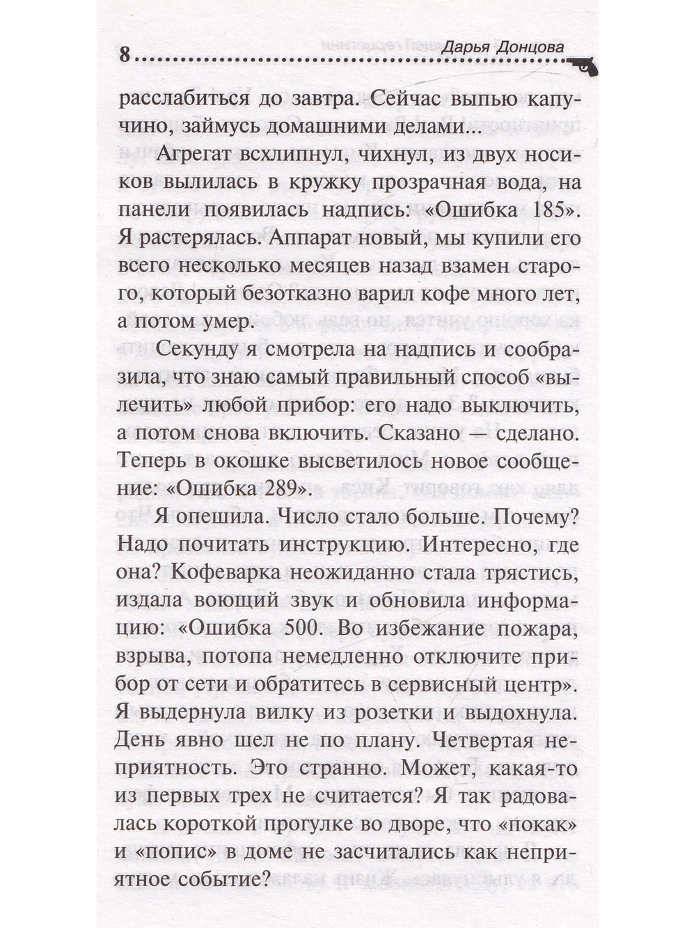 Большой куш нищей герцогини