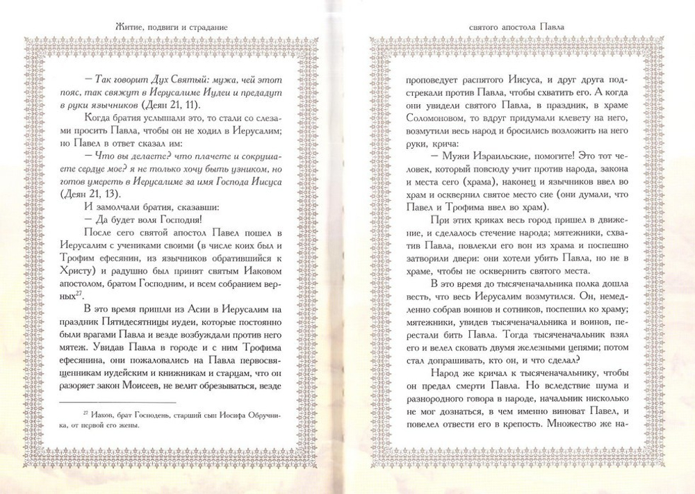 Акафист первоверховным апостолам Петру и Павлу